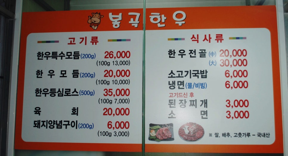 봉곡한우 이미지