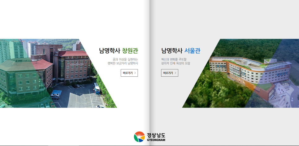 경상남도 남명학사 창원관 이미지