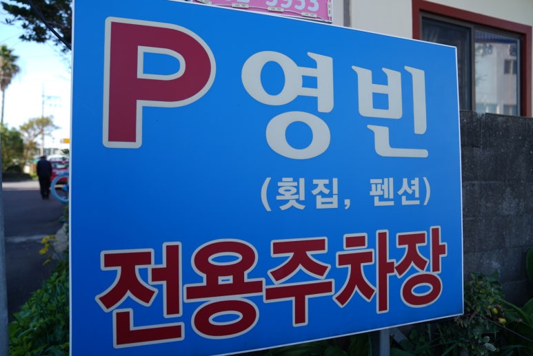 영빈호텔 이미지