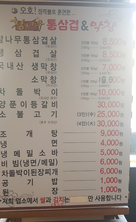 참나무통삼겹막창 이미지