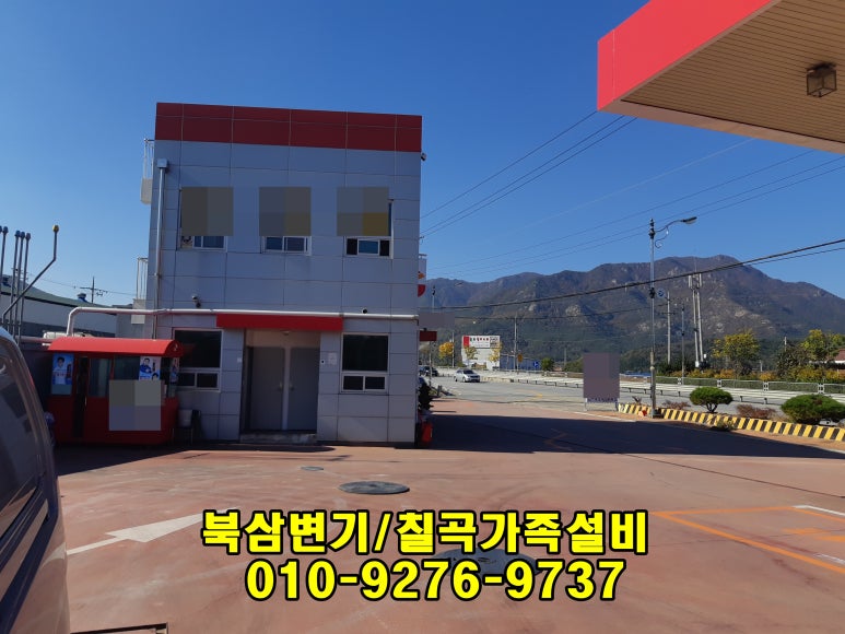 북삼주유소 이미지