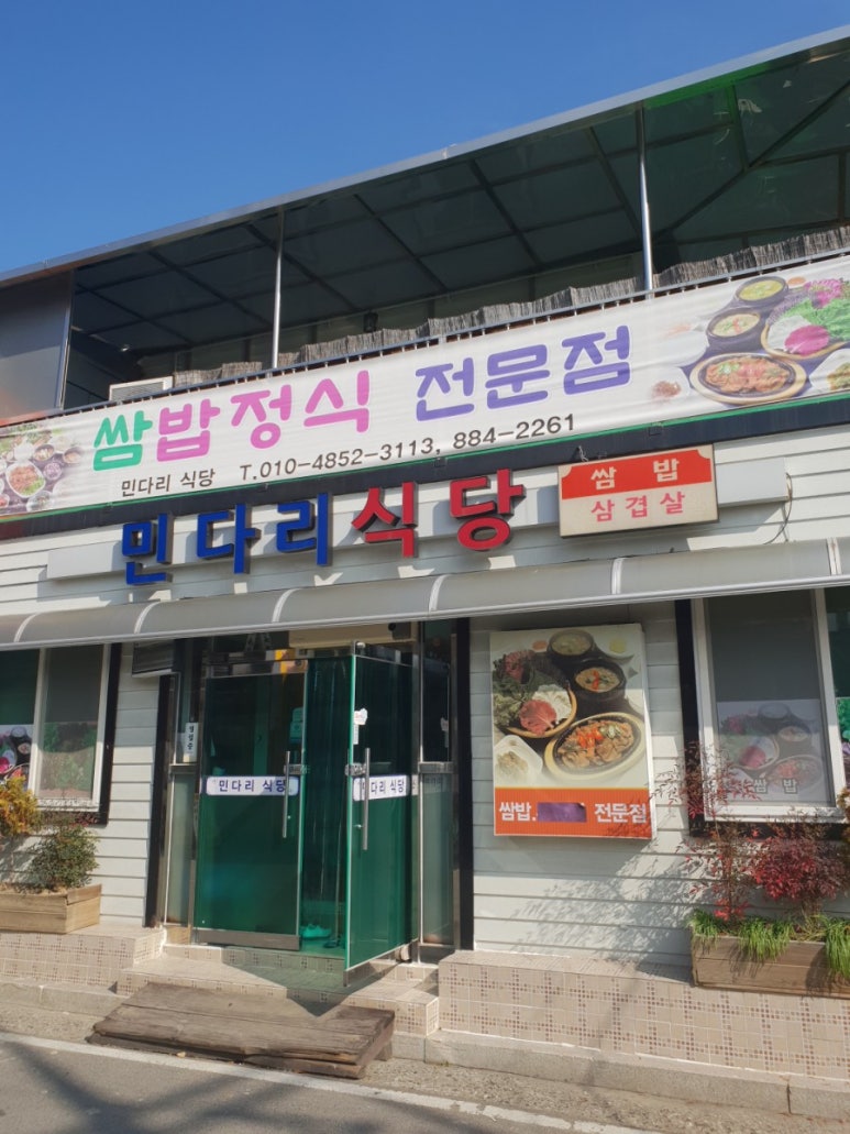 민다리식당 이미지
