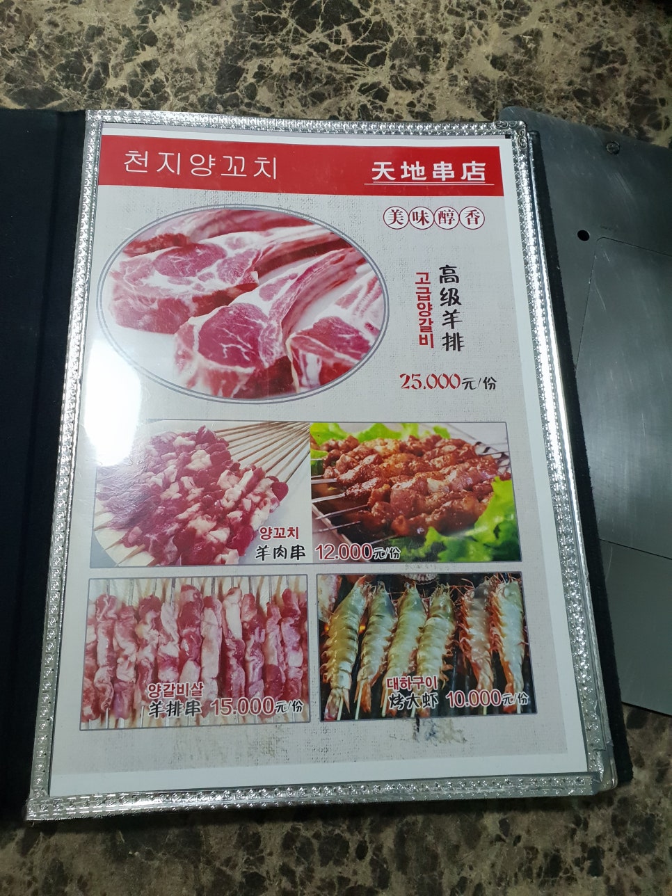천지반점 이미지