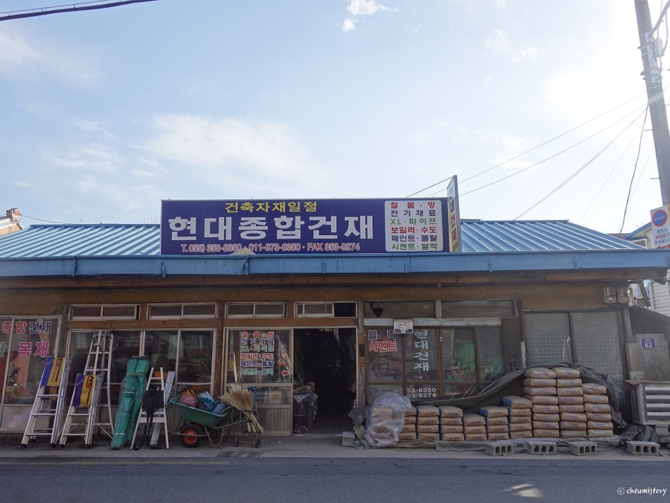 현대종합건재 이미지