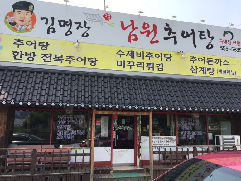 서부남원추어탕 이미지
