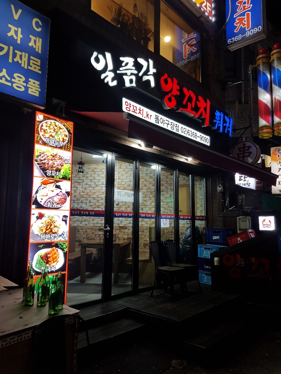 일품각양꼬치훠궈 이미지