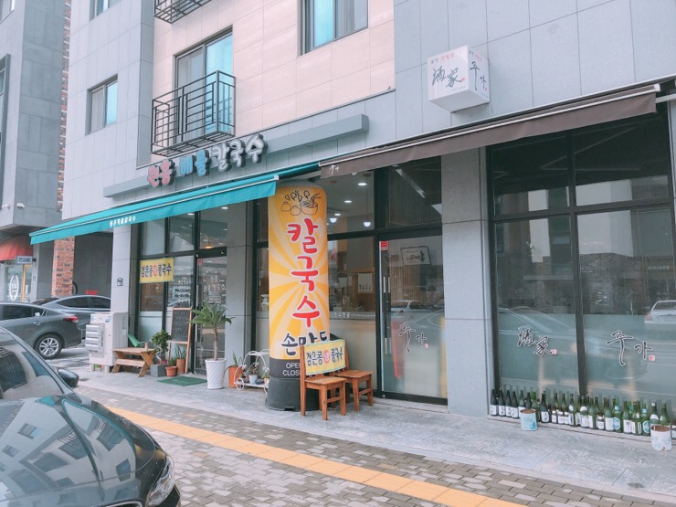 원흥해물칼국수 이미지