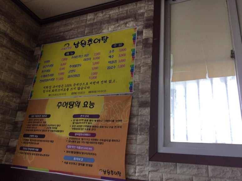 서부남원추어탕 이미지