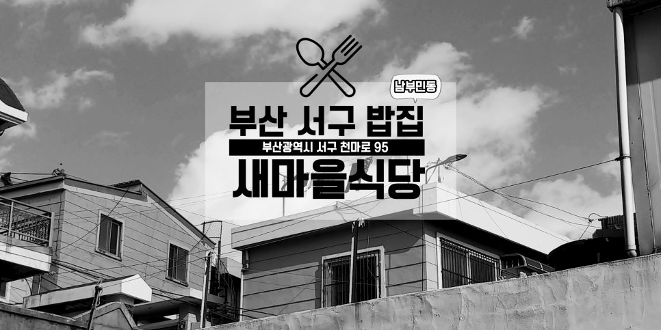 새마을갈비 이미지