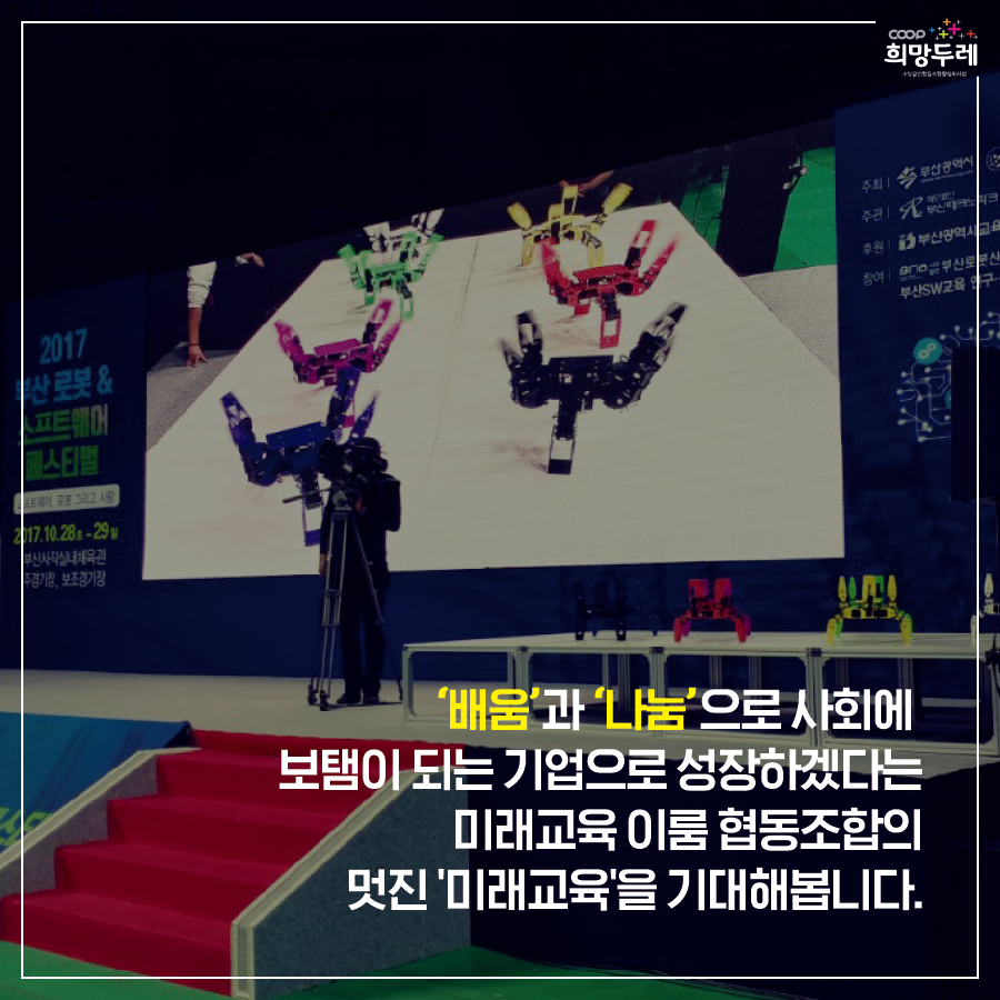 미래교육협동조합 이미지