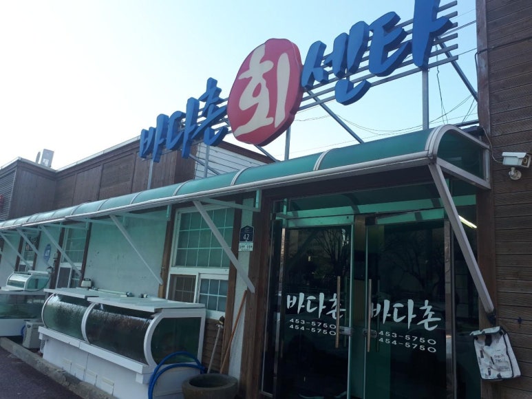 바다촌 활어회 이미지