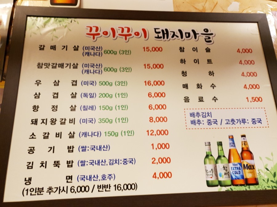 꾸이꾸이돼지마을 이미지