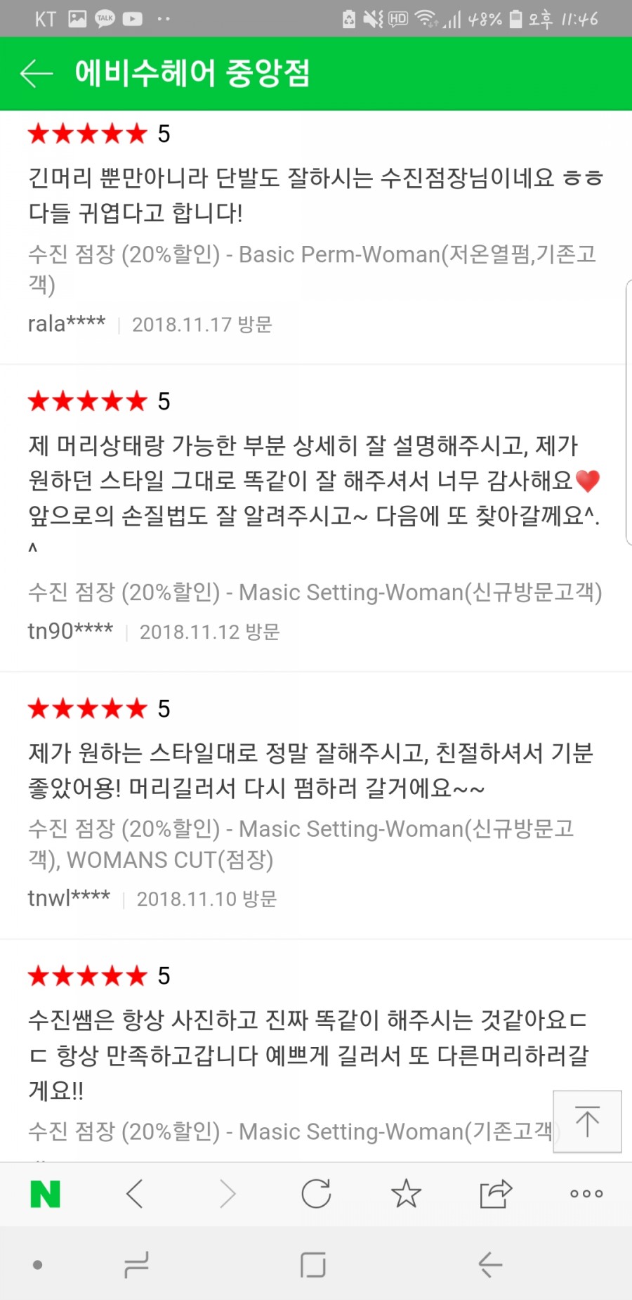 수진헤어 이미지