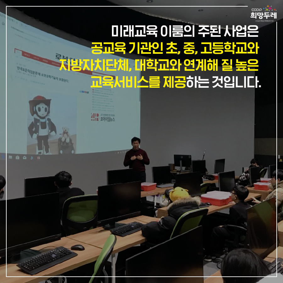미래교육협동조합 이미지