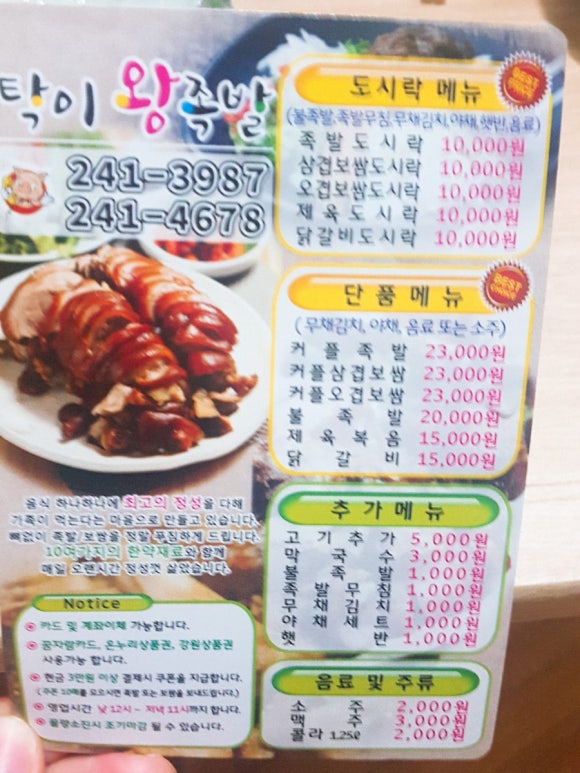 탁이왕족발 이미지