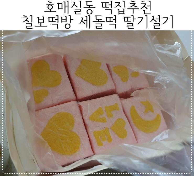 칠보떡방 이미지