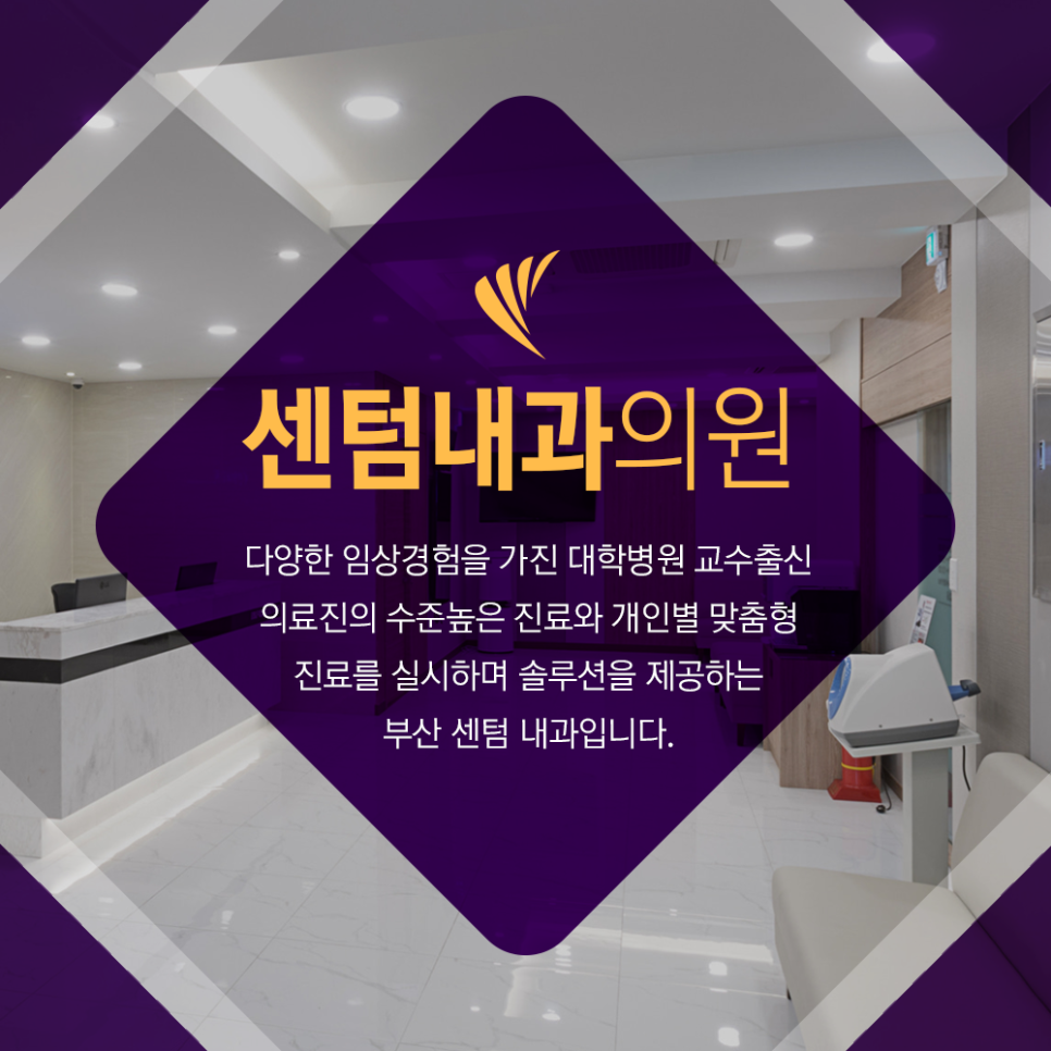 센텀내과의원 이미지