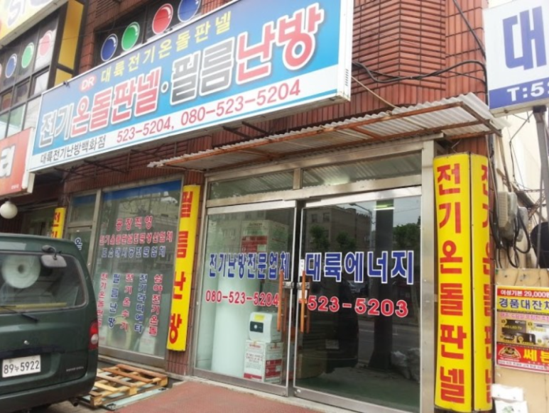 한길전기 이미지