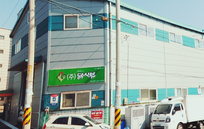 (주)닭사부 이미지