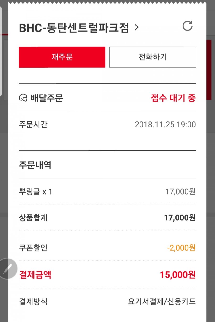 BHC동탄센트럴파크점 이미지