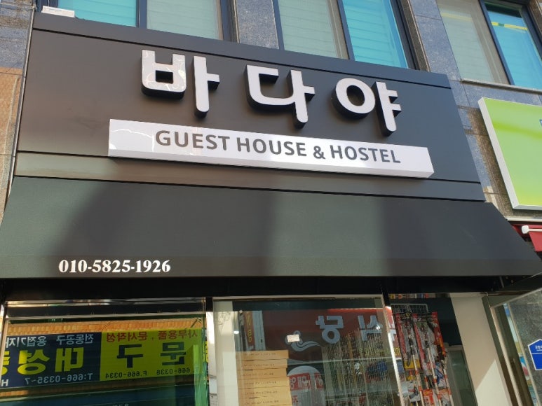 바다하우스호스텔 이미지