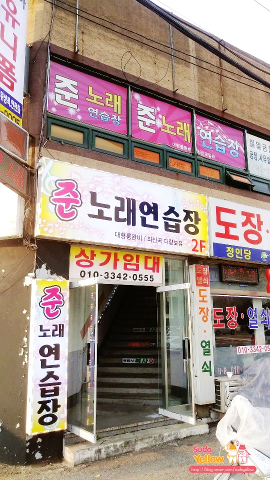 준노래연습장 이미지