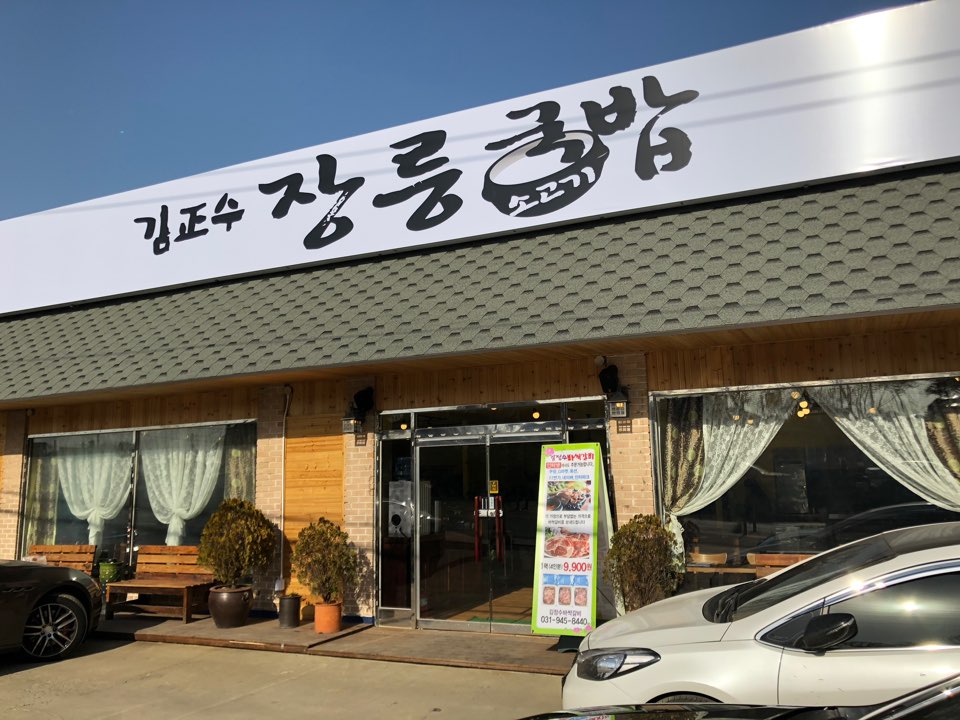 김정수장릉국밥 이미지