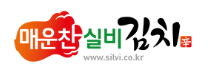 매운찬매운실비김치 이미지