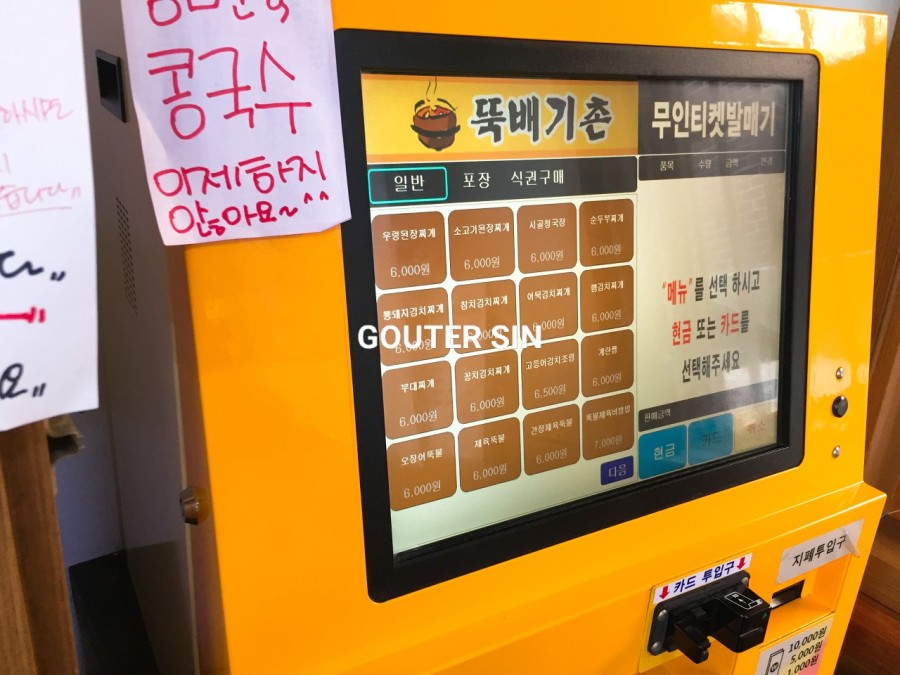 뚝배기촌 이미지