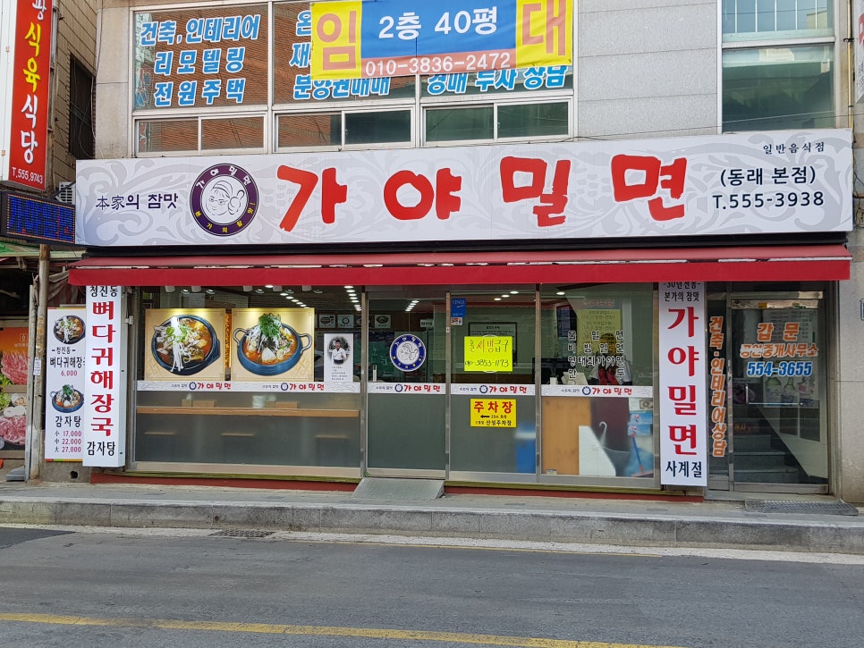 오늘밀면해장국 이미지