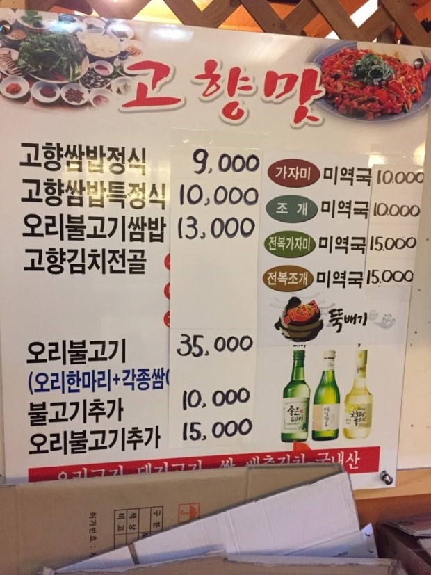 고향쌈밥 이미지