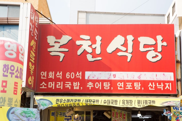 복천식당 이미지