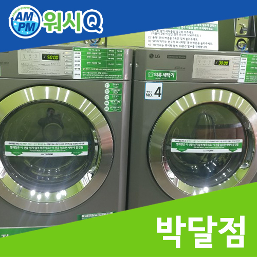 워시큐안양 이미지