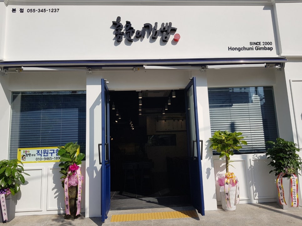 홍춘이김밥본점 이미지