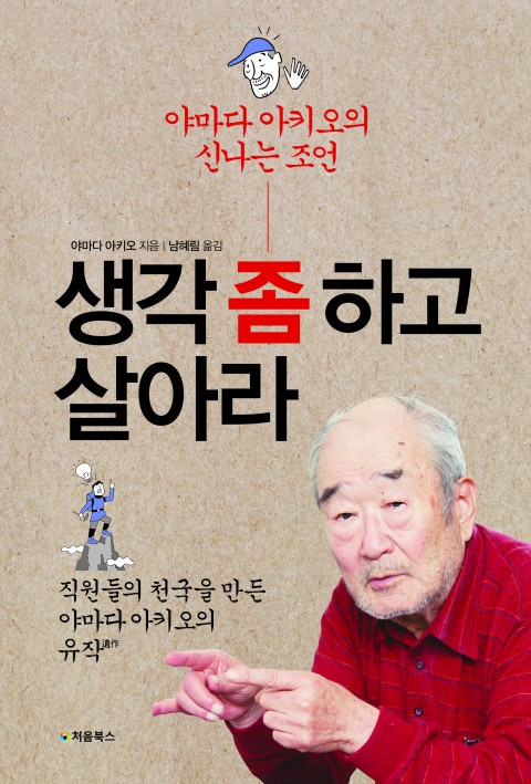 주식회사 나의생각 이미지