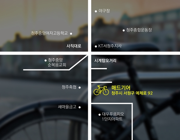 마코청주 이미지