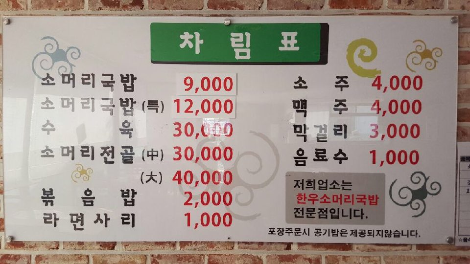 함지박소머리국밥 이미지