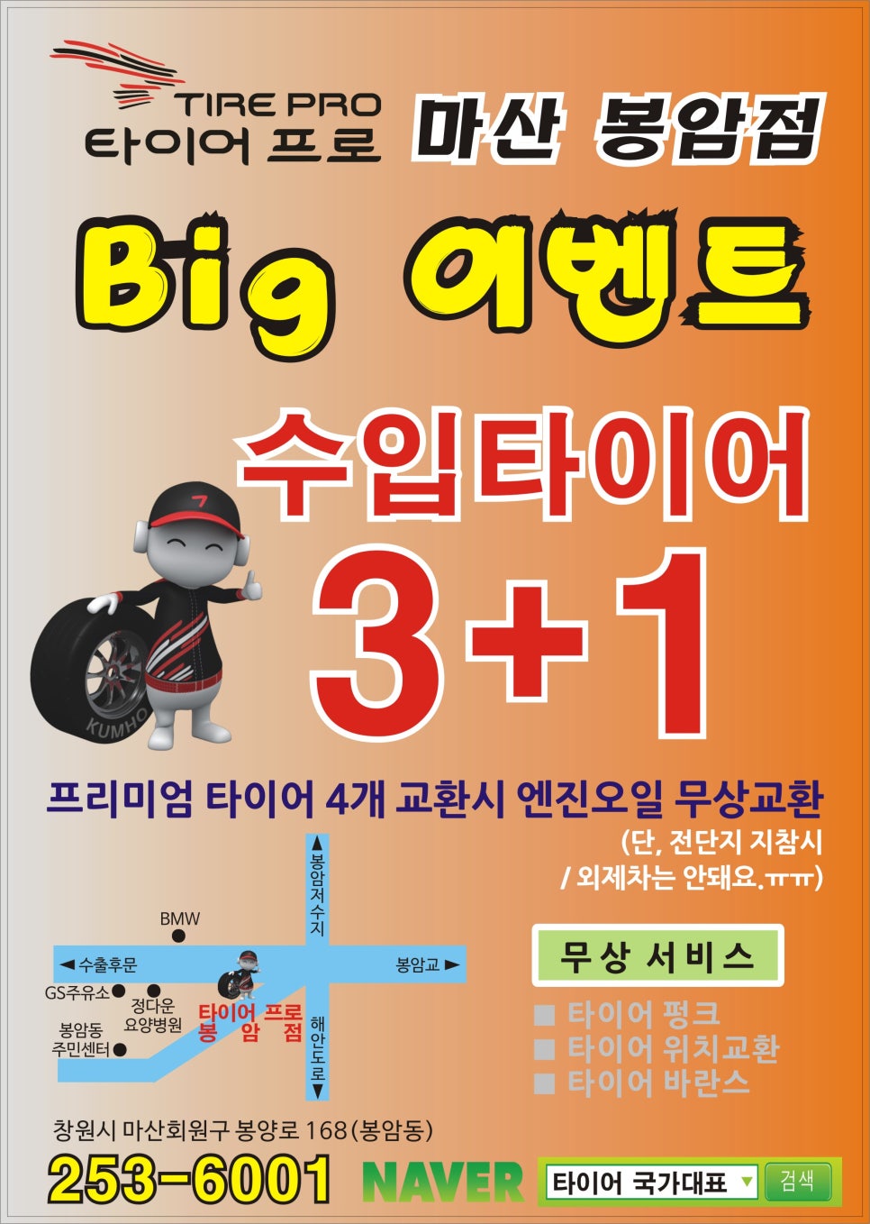 타이어프로마산봉암점 이미지
