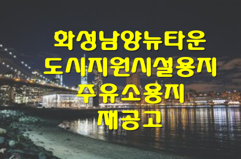 남양주유소 이미지
