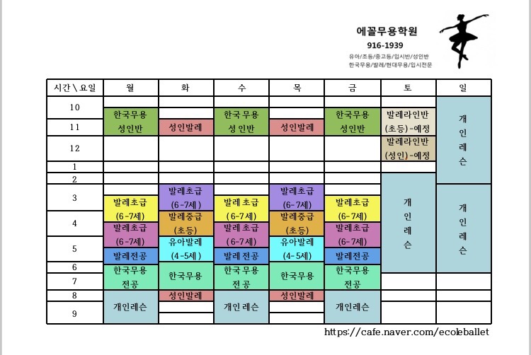 에꼴무용학원 이미지
