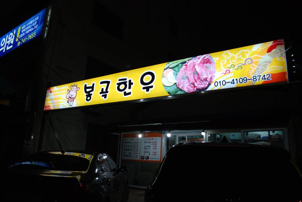 봉곡한우 이미지