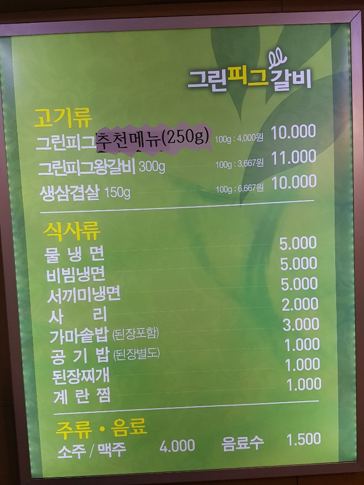 그린피그 이미지