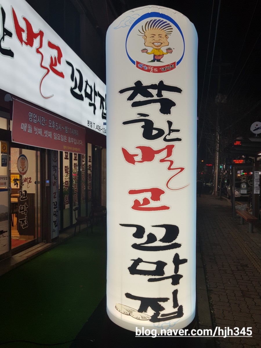 착한벌교꼬막집 이미지