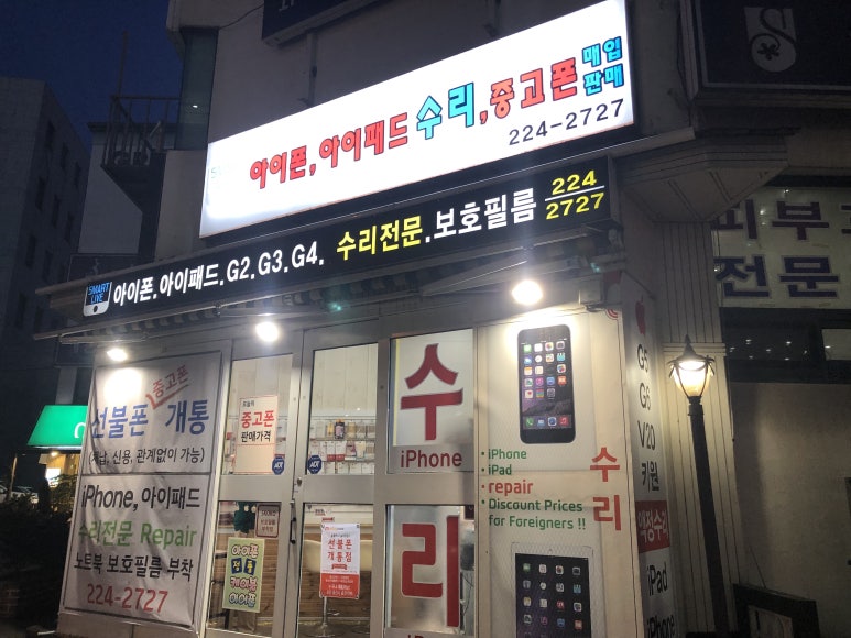 청주아이폰수리점 이미지