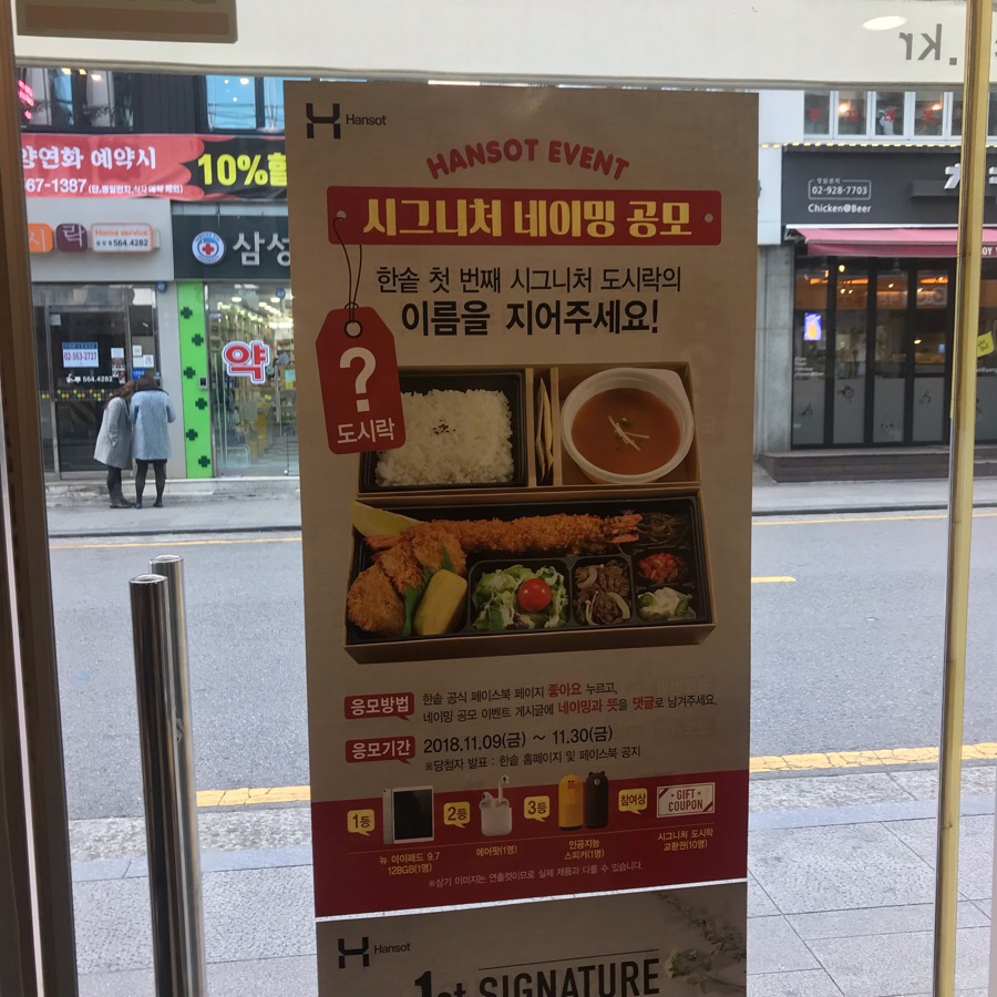 한솥도시락 삼성동점 이미지