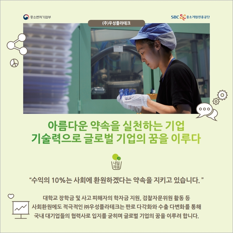 (주)우성플라테크 이미지
