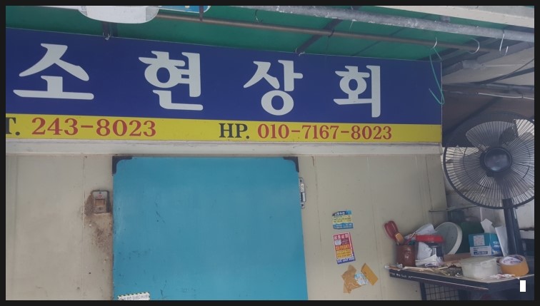 소현상회 이미지