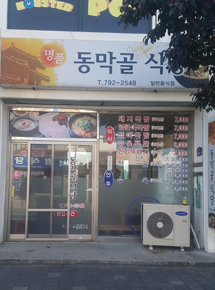 명품동막골식당 이미지