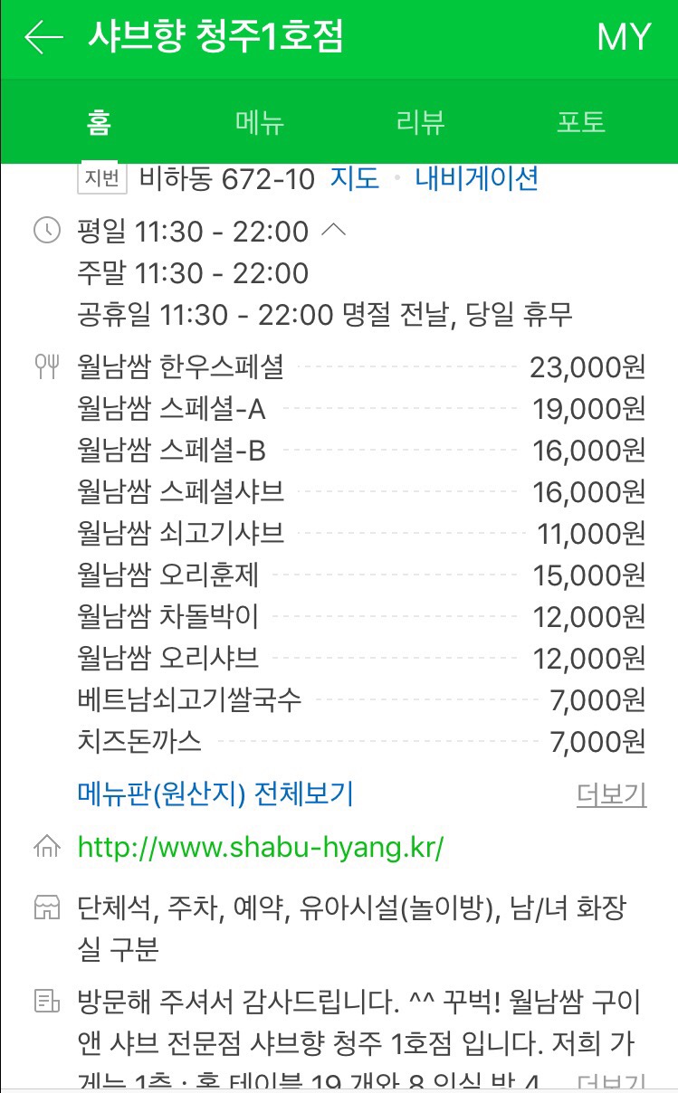 샤브향청주 이미지