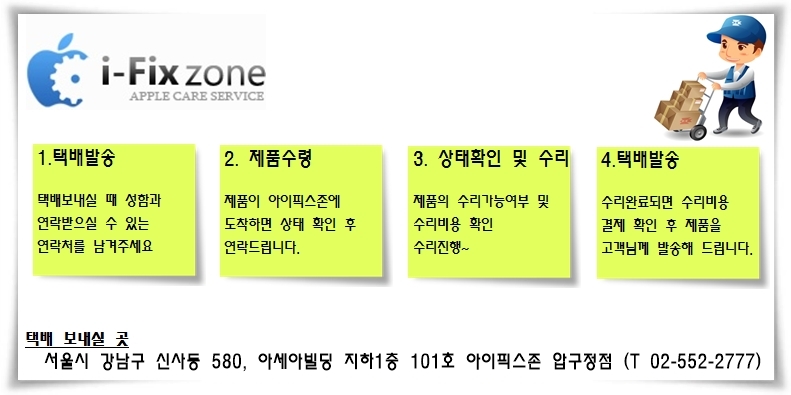 아이픽스존압구정아이폰수리 이미지